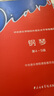 中央音乐学院校外音乐水平考级曲目 钢琴（第4～5级）   实拍图