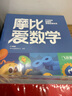 学而思新版摩比爱数学飞跃篇 经典升级版 全10册 学龄前儿童的数学思维培养教材 幼小衔接数学启蒙 幼儿园大班适用 摩比16年经典沉淀 实拍图