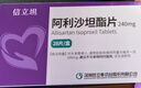 【原研药】[信立坦] 阿利沙坦酯片240mg*28片/盒   3盒装 信立泰 实拍图