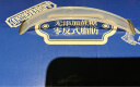 peppito无蔗糖海盐芝麻五谷苏打饼600g端午节礼盒0反式脂肪办公休闲零食 实拍图