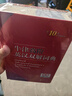 牛津高阶英汉双解词典第10版赠本词典APP一年会员 商务印书馆2025年新版中小学生语文文言文常备工具书 可搭购教材教辅新概念现代汉语词典古汉语常用字字典牛津英语词典作文书成语古代汉语词典 实拍图