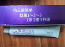 佑三护理膏平安软膏佑三软膏按摩舒缓推拿身体温热平安外用全身 10g 2盒 实拍图