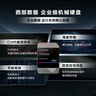 西部数据（WD）NAS机械硬盘 WD Red Pro西数红盘 16TB 私有云7200转512MB SATA CMR垂直网络存储3.5英寸WD161KFGX 实拍图