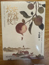 自营现货包邮 长安的荔枝 赠荔枝转运舆图 影视剧 腾讯视频 雷佳音 岳云鹏 主演 电影原著 大鹏导演 刘德华 杨幂 张若昀参演  马伯庸 见微系列历史小说 雷佳音618 雷佳音美食 实拍图