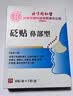 御医匠鼻炎鼻贴过敏性鼻炎鼻窦炎贴鼻塞鼻痒治根穴位贴儿童成人专用膏药 【单盒装】 实拍图