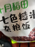十月稻田 七色糙米饭团 即食 粗粮五谷杂粮 方便速食 低脂健身主食 100g*7 实拍图