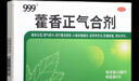 蜀中[蜀中] 老牌子藿香正气水 霍香正气水液 头昏晕感冒呕吐药拉肚子腹泻中暑解暑防暑 6盒【家庭装 祛湿气】 实拍图
