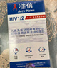 准信幽门血检+HIV艾滋病检测试纸-梅毒-乙肝-丙肝宅测四联检测 实拍图