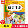 一年级上册拼音语文专项训练 同步教材课时 声母韵母整体认读音节练习册 实拍图