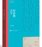 历史的天空 徐贵祥 茅盾文学奖获奖作品全集 第六届茅奖 人民文学出版社 小说 实拍图