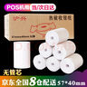 沪华pos打印纸银联打印纸热敏纸外卖小票纸57*30mm40mm小管芯收银小票纸小票机打印纸 57mm*40mm 32卷 无管芯 晒单实拍图