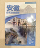 2025年新版 安徽自驾游地图册-中国分省自驾游地图册系列(第2版)(安徽地图 旅游地图)旅行装备 自驾游装备 实拍图