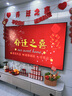 新新精艺乔迁之喜装饰用品全套电视背景墙客厅挂件搬新家入宅仪式新居布置 实拍图