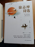 徐志摩诗选 经典作品中国现当代诗歌作品中国诗选诗集诗词 实拍图