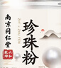 佰萃莱纯珍珠粉面膜粉外用提亮肤色官方去改善暗沉黄旗舰碧春青正品敷脸 实拍图