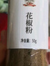 吉得利花椒粉 花椒面50g亲肤玻璃烤瓷瓶  花椒川味麻婆豆腐鱼香肉丝 实拍图