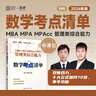 MBA MPA MPAcc MEM管理类综合能力数学考点清单 实拍图