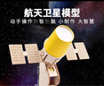 心有灵犀 航天模型手工材料航空卫星科技太阳能小制作发明宇宙空间站火箭太空作品 电动航天卫星模型 实拍图