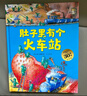【30周年新版】德国精选科学图画书4册全套 苗苗同款套装 大脑里的快递站+肚子里有个火车站+牙齿大街的新鲜事 3-6岁儿童绘本习惯培养睡前故事书籍 【30周年新版全4册】德国精选科学图画书 实拍图