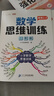 斗半匠 新版数学思维训练 二年级上下册通用小学奥数举一反三计算能力专项训练应用题逻辑思维闯关拓展练习书 实拍图