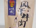 张飞 风干牛肉麻辣味200g  内蒙古风味特产旅游小吃 麻辣休闲零食 实拍图