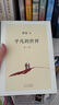 史铁生代表作集套装共6种6册 务虚笔记 我与地坛 我的丁一之旅 扶轮问路 自言自语 我，或者我 实拍图