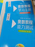 【新华书店】奥数教程小学第八版全套一二三四五六年级教程能力测试学习手册竞赛教程培优辅导书数学思维培养训练题华东师范出版 奥数教程+能力测试+学习手册 三年级 晒单实拍图