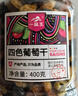 一品玉 新疆特产 蜜饯果干 休闲零食 无核四色葡萄干400g/罐 实拍图