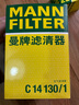 曼牌（MANNFILTER）空气滤清器空气滤芯C14130/1高尔夫速腾途安尚酷迈腾帕萨特甲壳虫 实拍图