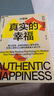 提升心智 智慧人生系列 活在当下”指南+人生十二法则+真实的幸福（2020珍藏版）（ 套装共3册） 实拍图