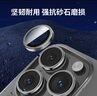 0度适用苹果iphone16/15/14promax镜头膜16Pro/15pro/14Pro蓝宝石钢化玻璃高清手机摄像头镜头保护膜 16Pro/16Promax通用-银色 蓝宝石鹰眼镜头膜 实拍图