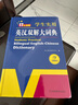 新编正版学生实用英汉双解大词典 多功能英语字典词典小学初中高中工具书牛津中阶汉英词典辞书 实拍图
