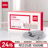 得力(deli)高强度24/6订书钉 12#订书针 1000枚/盒 单盒装 可订20页 办公文具用品 0012  实拍图
