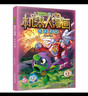 植物大战僵尸2.机器人漫画-末日星球 恐龙漫画  绘本 图画书 动漫书 少儿六一儿童节礼物女孩男孩 实拍图