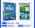 2026高中教材划重点 高一上 生物学 必修 第一册 人教版 教材同步讲解 理想树图书 实拍图