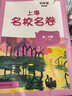 2025春适用上海名校名卷 四年级数学（第二学期） 实拍图