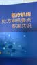 医疗机构处方审核要点专家共识 实拍图
