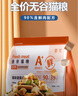 京七鲜肉猫粮无谷成猫幼猫全阶段通用型猫咪猫食品90%高肉益生菌配方 鲜肉无谷猫粮【不加冻干】 5斤（2.5kg/袋） 实拍图