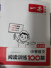 一本小学数学思维训练+语文阅读训练100篇（2册）五年级 2025阅读理解奥数计算能力应用题真题训练 实拍图