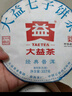 大益TAETEA茶叶普洱茶生茶 5年干仓 经典标杆普洱生茶提装357g*7 实拍图