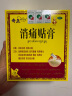 奇正藏药 消痛贴膏1贴/袋*8贴/盒膏药 急慢性扭挫伤 风湿疼痛 骨质增生 落枕 肩周炎 活血化瘀 消肿止痛 实拍图