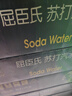 屈臣氏（Watsons）原味无糖苏打水330ml*24罐+香草味330ml*24罐 实拍图