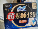 苏菲超熟睡柔棉感超长量多夜用卫生巾42cm15片姨妈巾自营官方旗舰 实拍图