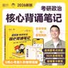 【肖老指定店铺】肖秀荣2027考研政治肖四肖八1000题精讲精练冲刺8套卷4套卷考点预测知识点提要时政全家桶可搭徐涛核心考案 【现货速发】2027徐涛核心背诵笔记（背诵优选） 实拍图