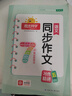 阳光同学 2026春新 同步作文小达人 语文 五年级下册人教小学生范文满分作文书金句大全写作技巧单元习作 实拍图