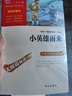 小英雄雨来 经典红色系列 快乐读书吧小学六年级上册必读课外阅读书 小学四年级推荐阅读中小学生革命传统教育读本  五升六暑假阅读书目 新老版本随机发货 实拍图