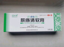 【3盒装】绿太阳 肤痔清软膏 10g 除湿止痒 手足癣体癣股癣浸淫疮内痔外痔疮湿疹 实拍图