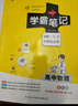 学霸笔记 高中 物理 必修+选择性必修（通用版） 高一高二高三教材讲解 高中高考复习专用 25版 pass绿卡图书 实拍图