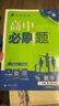 2026高中必刷题 高一上 数学 必修 第一册 湘教版 教材同步练习册 理想树图书 实拍图