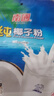 南国纯椰子粉320g+甜味薄饼80g手信即食早餐办公下午茶点心送父亲家人 实拍图
